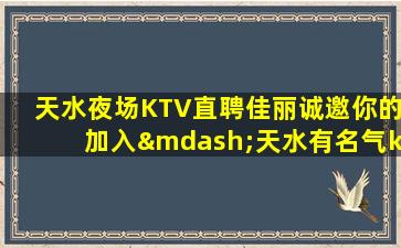 娄底KTV招聘